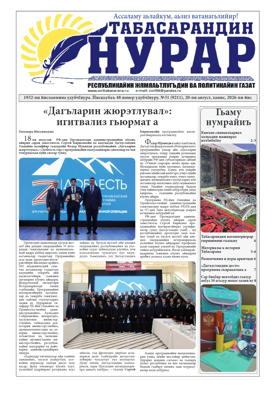 №31 от 2026 года