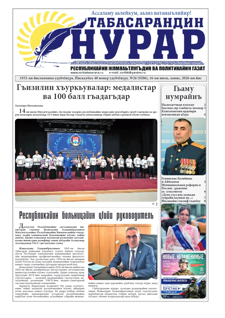 Свежий печатный выпуск «Зори»: №26 за 2026 год