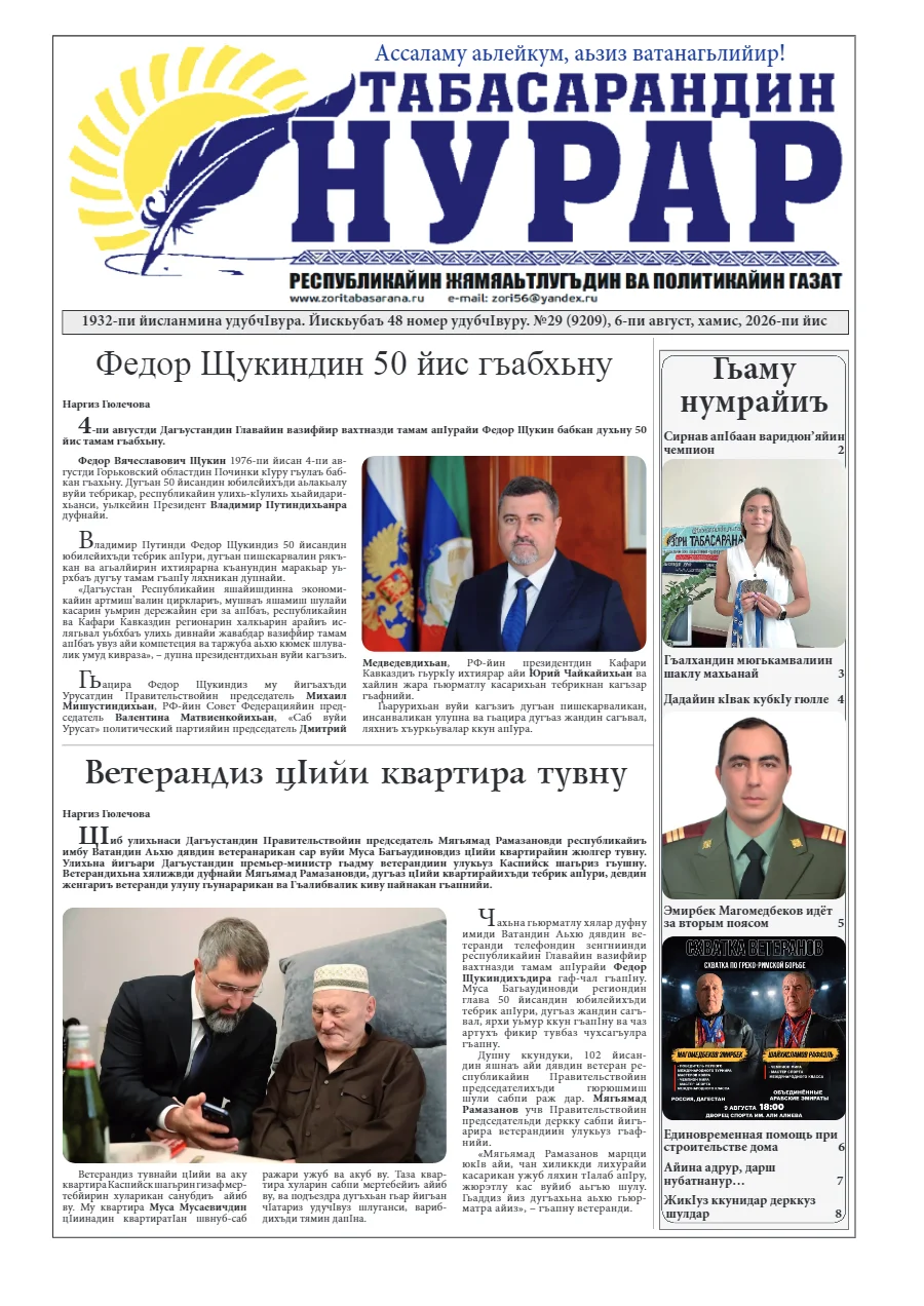Свежий печатный выпуск «Зори»: №29 от 2026 года