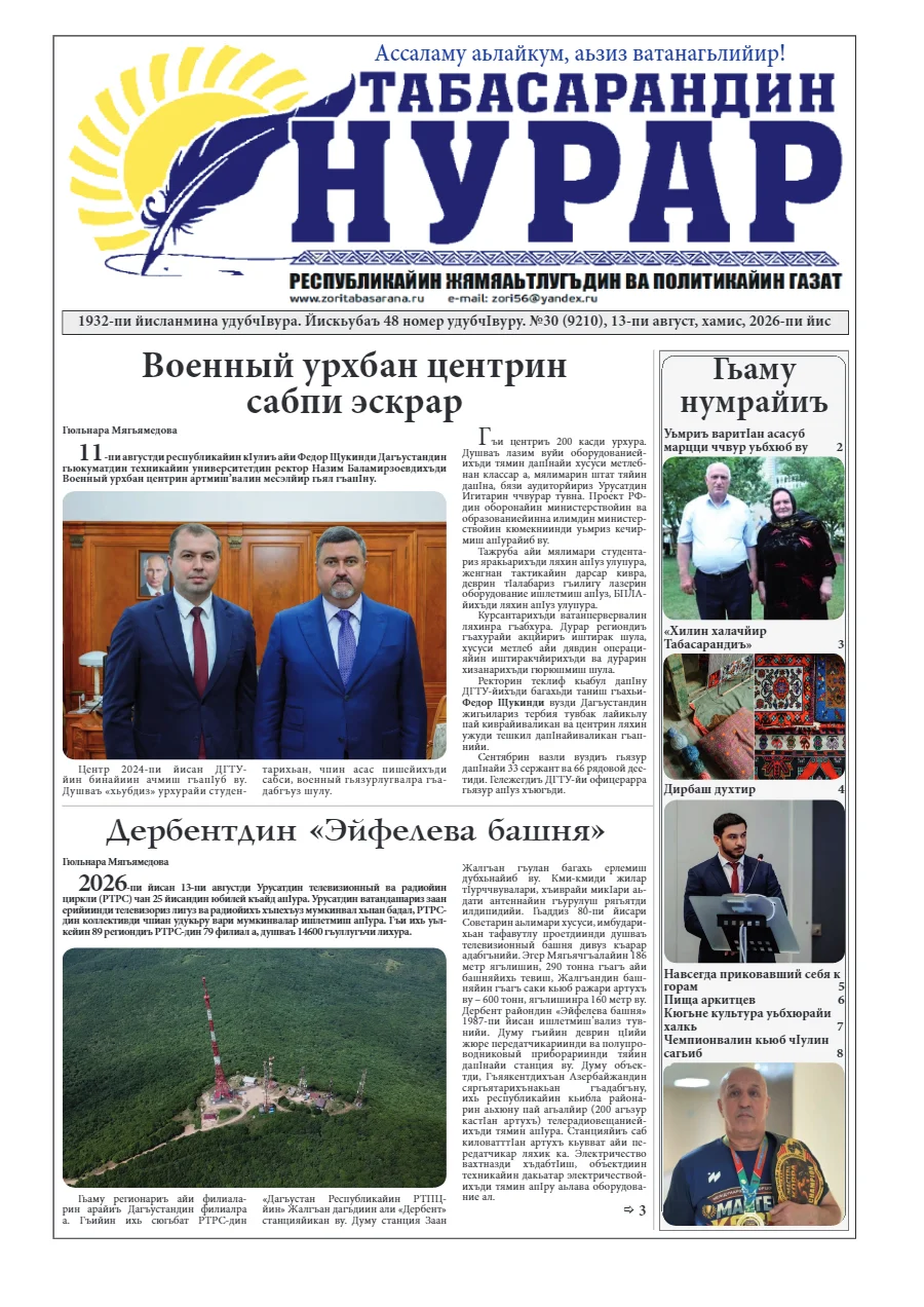 Зори Табасарана. Главная страница: №30 от 2026 года