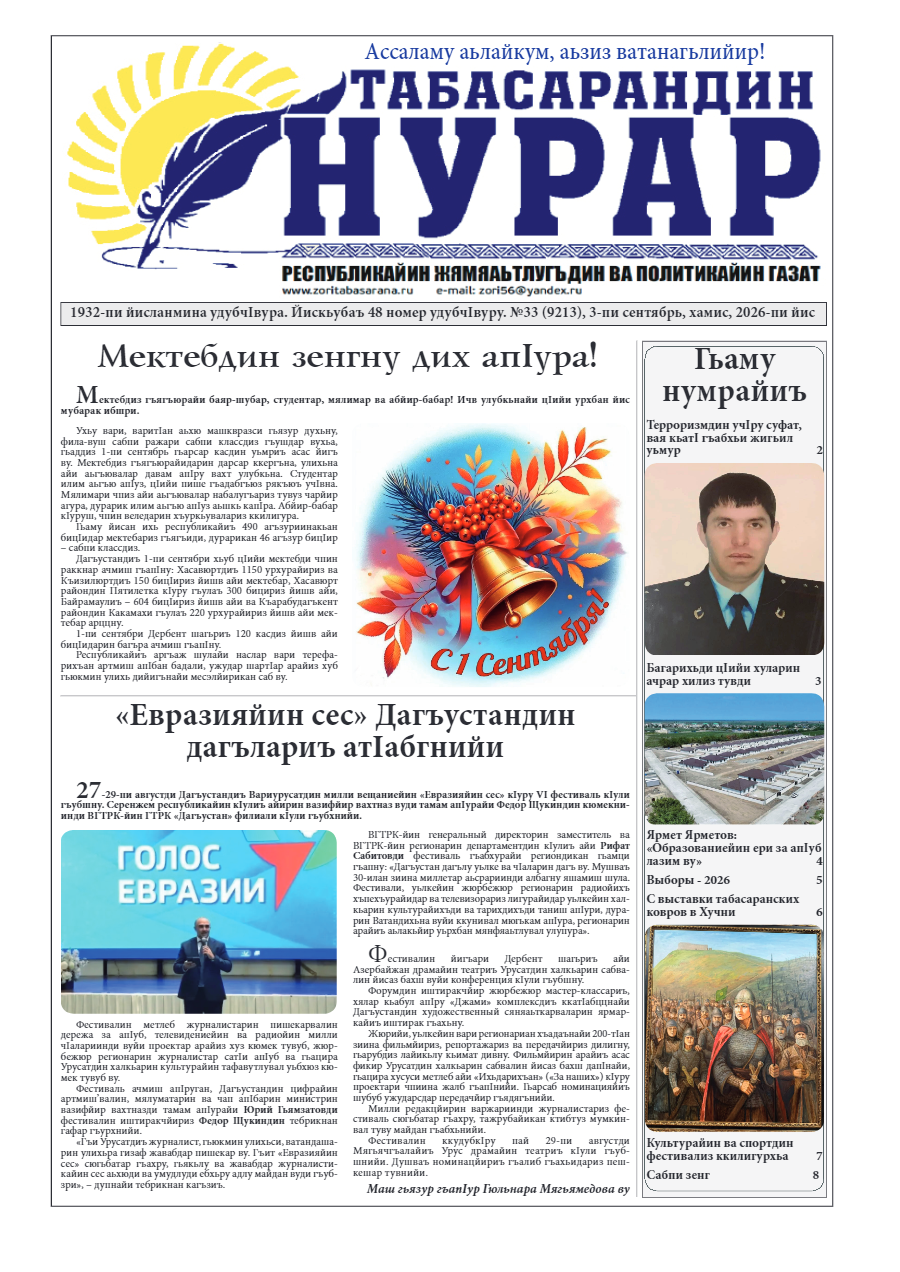 №33 за 2026 год