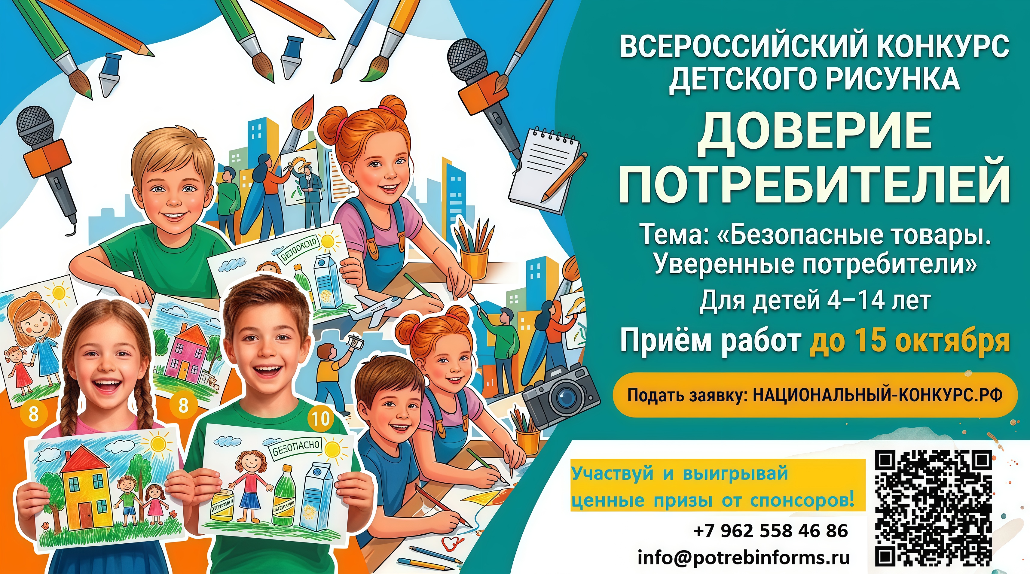 В России стартовал конкурс детского рисунка «Доверие потребителей»