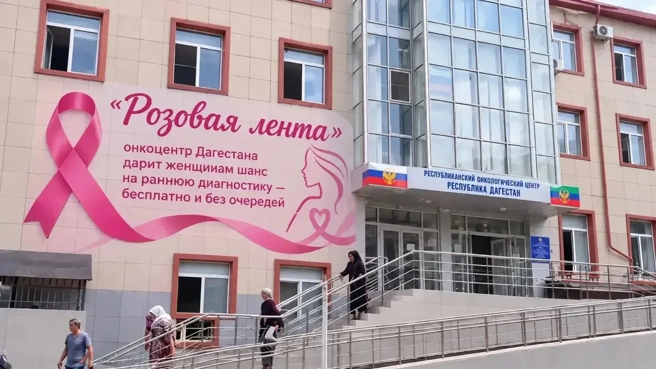 Онкоцентр Дагестана проведет бесплатные осмотры для женщин в октябре