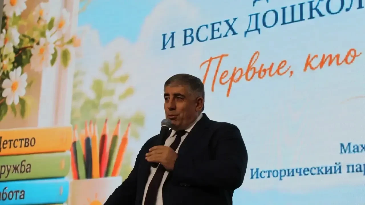 В историческом парке Махачкалы прошёл форум в честь Дня дошкольного работника