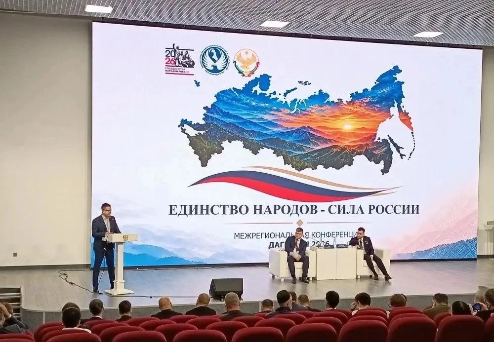 В Махачкале начала работу Межрегиональная конференция «Единство народов – Сила России!»