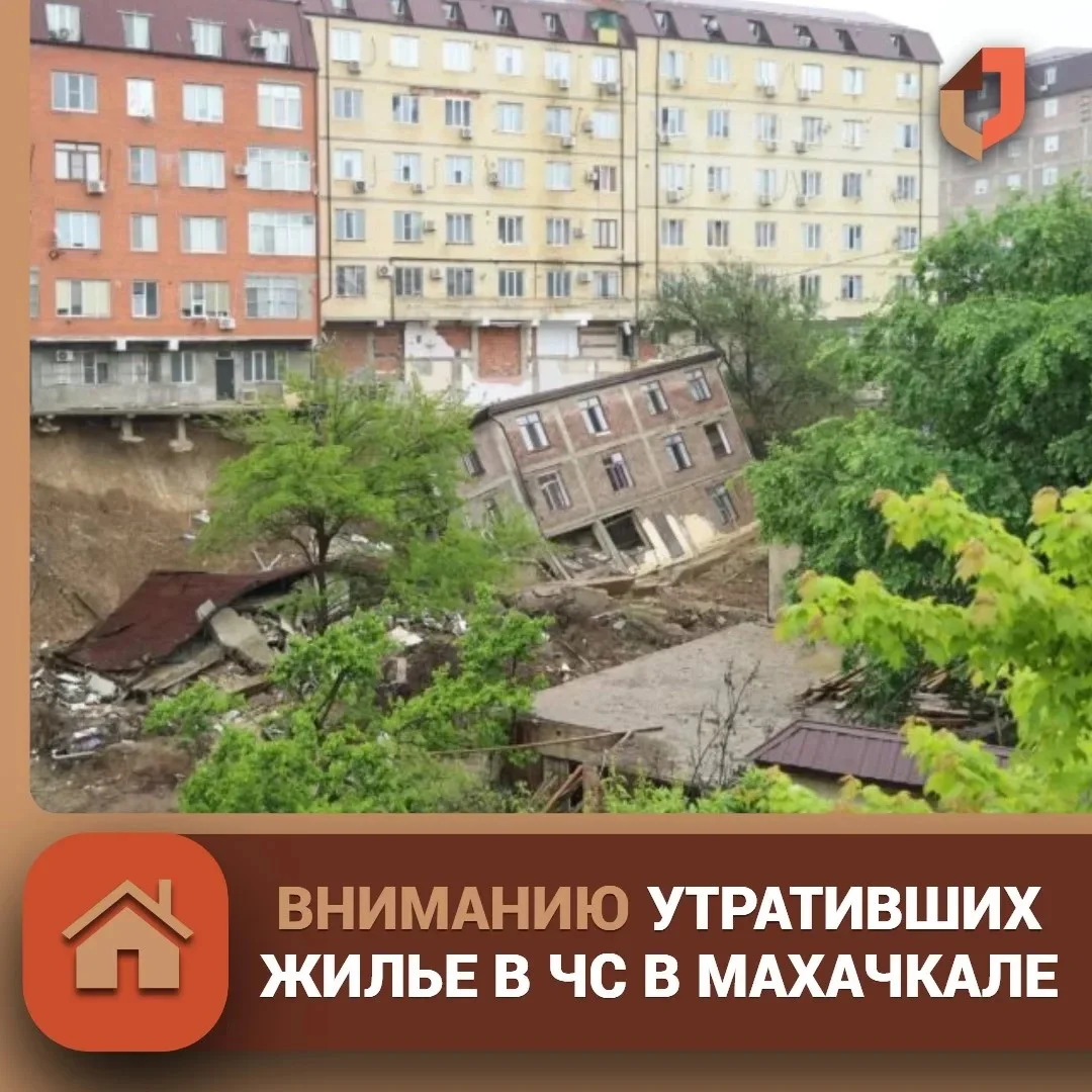 В Махачкале продлили прием документов на выплату за утраченное жилье