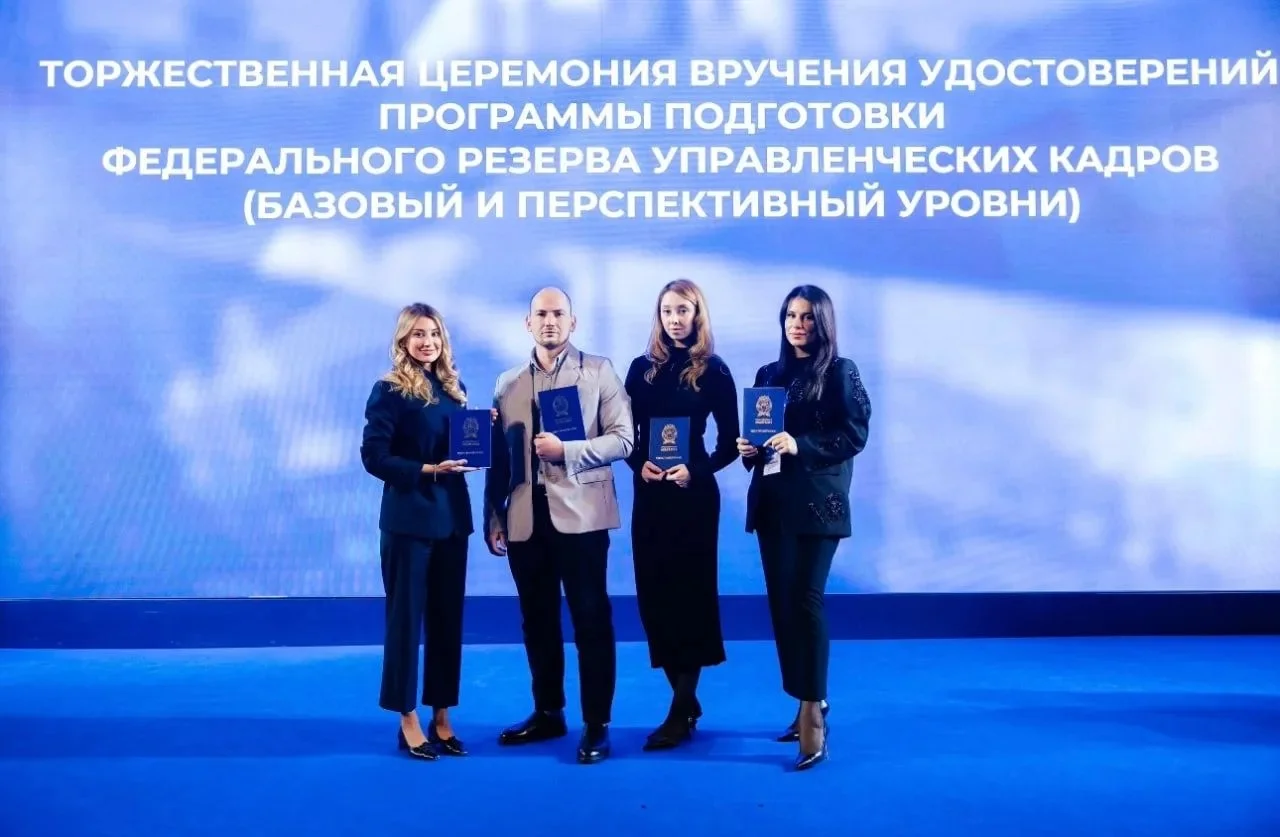 Четверо дагестанцев завершили обучение в программе федерального резерва управленцев