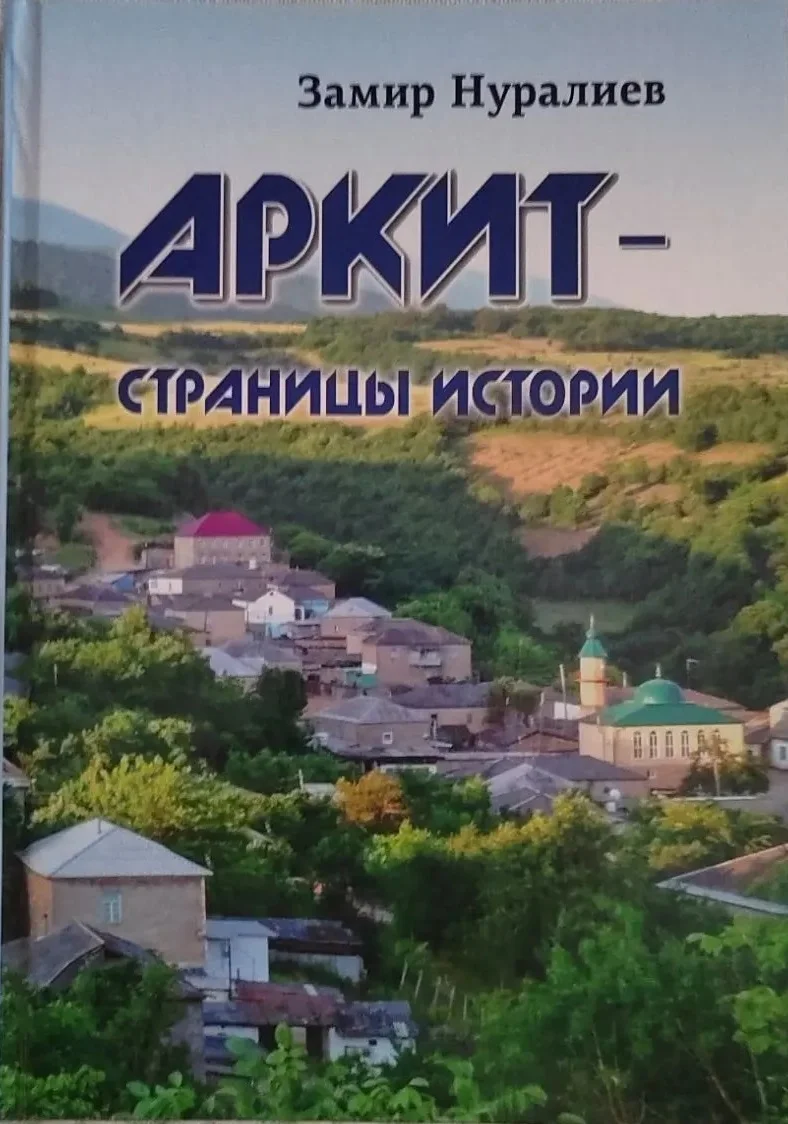 Пища аркитцев