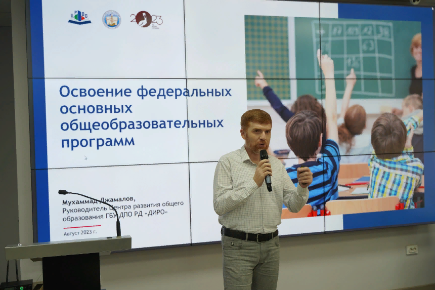 В Махачкале прошел Форум земских учителей