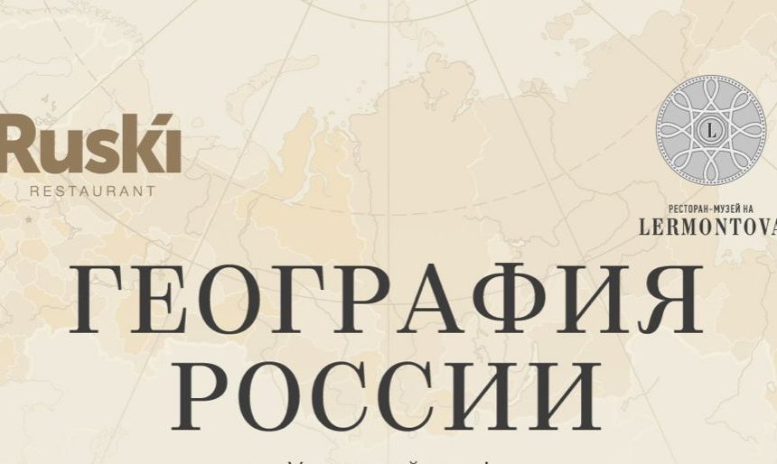 Гастрономический фестиваль «География России» продолжится в Дагестане