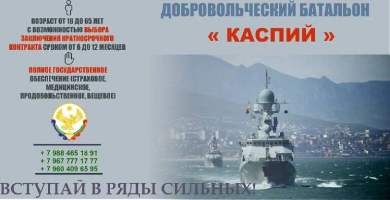 В Дагестане сформируют добровольческий батальон «Каспий»