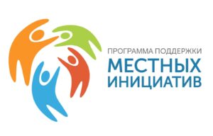 Муниципалитетам Дагестана субсидируют проекты местных инициатив