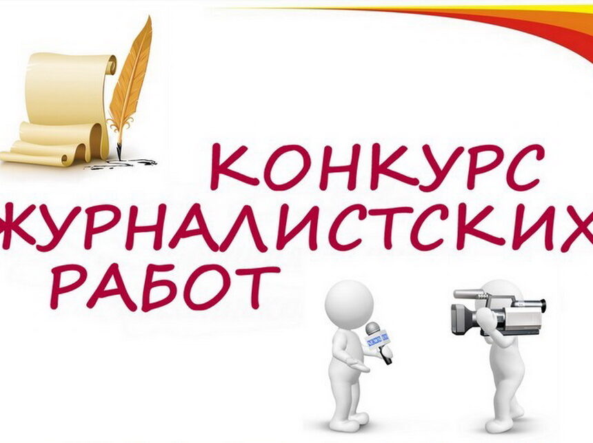 Открыты республиканские конкурсы для дагестанских журналистов