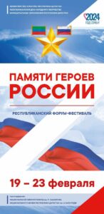В Дагестане пройдет форум-фестиваль "Памяти героев России"