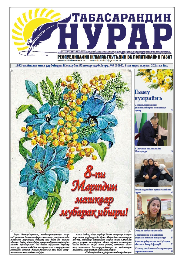 №9 за 2024 г.