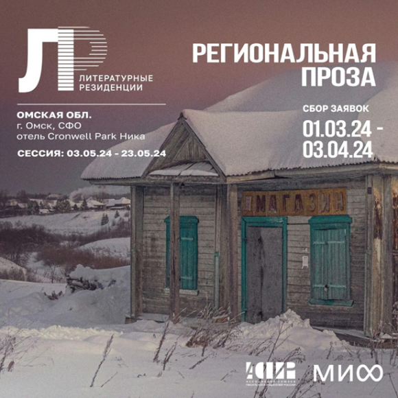 Дагестанских прозаиков приглашают в литературную резиденции АСПИР