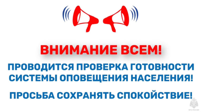 В России прозвучит сигнал "Внимание всем!"