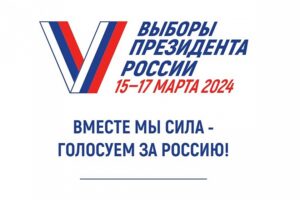Выборы создают праздник и дружественную атмосферу