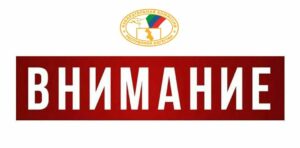 Будьте ответственны и не позволяйте врагам внести раздор