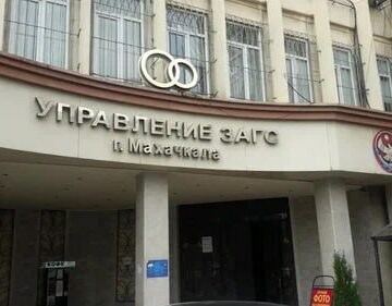 Минюст Дагестана объединяется с Минцифрой и МФЦ для улучшения процесса записи в ЗАГС