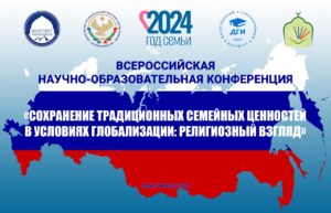 Дагестан соберет экспертов со всей России на конференции о семейных ценностях