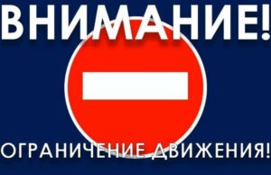 Ограничение движения для автоводителей в Махачкале на 11.05.2024г