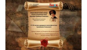 Закрыт прием заявок на конкурс «Наследие Сулеймана Стальского»