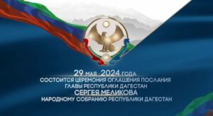 Итоги развития агропромышленного комплекса Дагестана в преддверии Послания Сергея Меликова