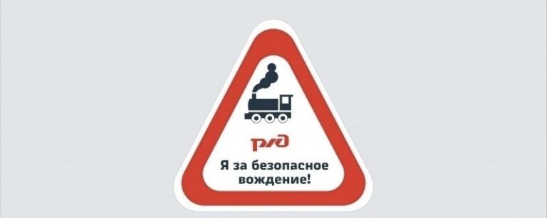 Международное сообщество призывает к осведомленности на железнодорожных путях