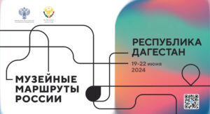 В Махачкале пройдут лекции ведущих экспертов по искусству и литературе