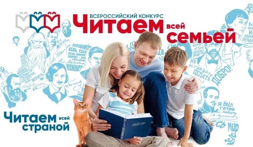 На книжном фестивале объявлен конкурс «Читаем все семьёй»