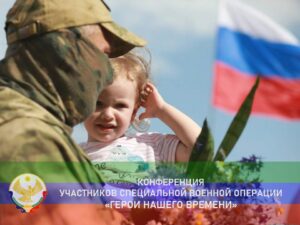 Героям СВО посвящается конференция в Махачкале