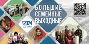 В Махачкале стартуют «Большие семейные выходные»