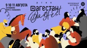 Фестиваль «DAGFEST» объединит жителей и гостей Дагестана