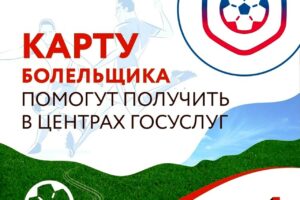 Для посещения матчей «Динамо» нужно приобрести карту болельщика