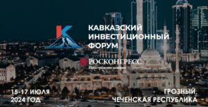 Дагестанская делегация во главе с Сергеем Меликовым отправится на Кавказский инвестиционный форум