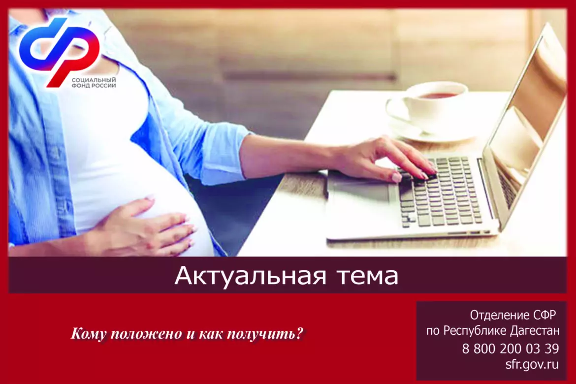 7500 дагестанок получили в 2024 году пособия по беременности и родам