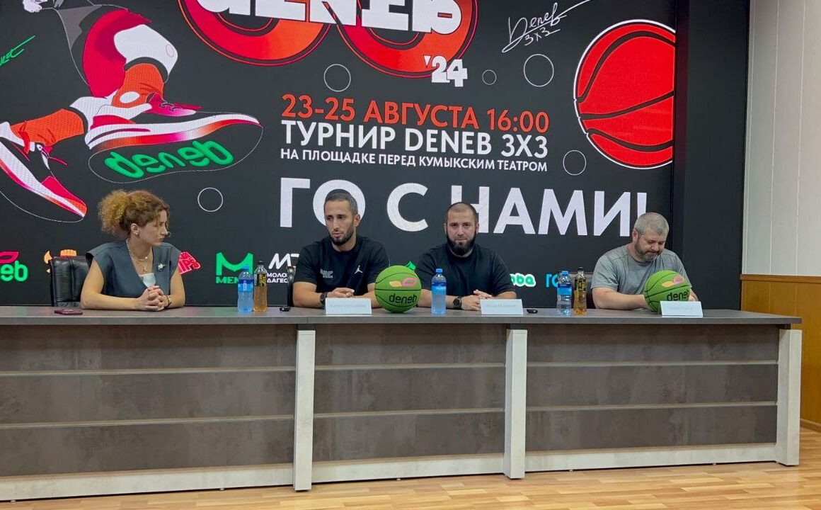 В Дагестане пройдет турнир по баскетболу 3х3