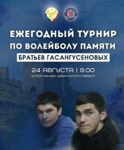 В Дагестане пройдет волейбольный турнир памяти братьев Гасангусейновых