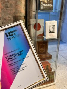 Издательский дом "Дагестан" получил Гран-при национального конкурса «Книга года-2024»