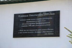 В Ботлихе площадь получила имя Ополченцев 1999 года.