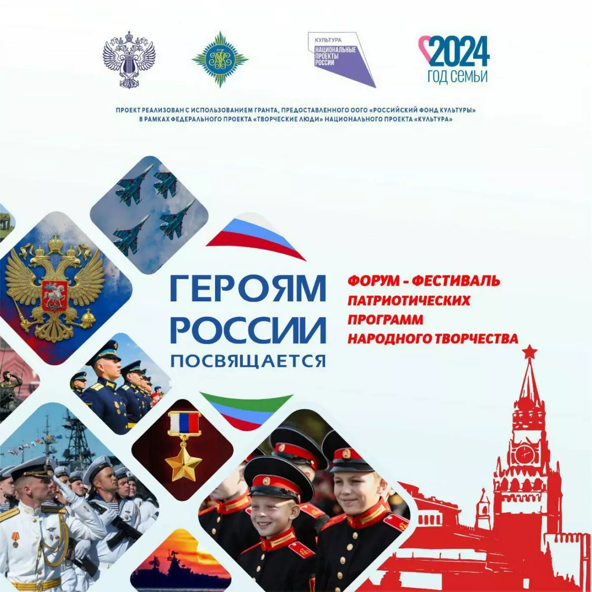 Форум-фестиваль "Героям России посвящается" пройдет в Дагестане
