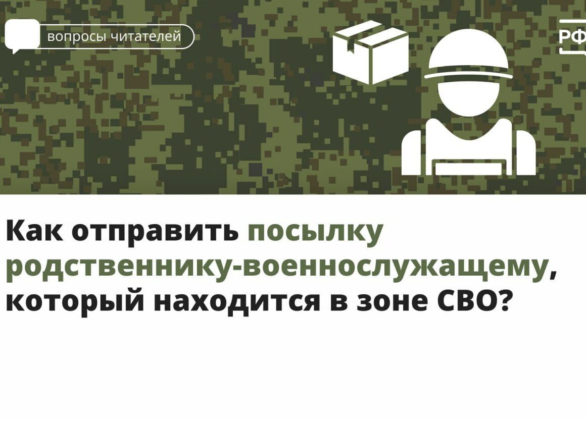 "Почта России" упрощает отправку посылок для военнослужащих