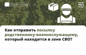 "Почта России" упрощает отправку посылок для военнослужащих