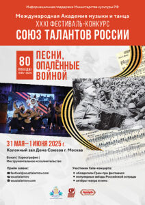 В Москве пройдет Международный фестиваль «Союз талантов России»