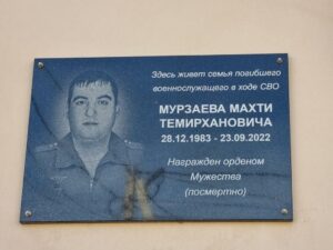 В Махачкале увековечили память погибшего в СВО военнослужащего Махти Мурзаева
