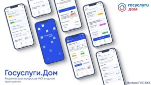 Оплатить коммунальные услуги можно через Госуслуги.Дом