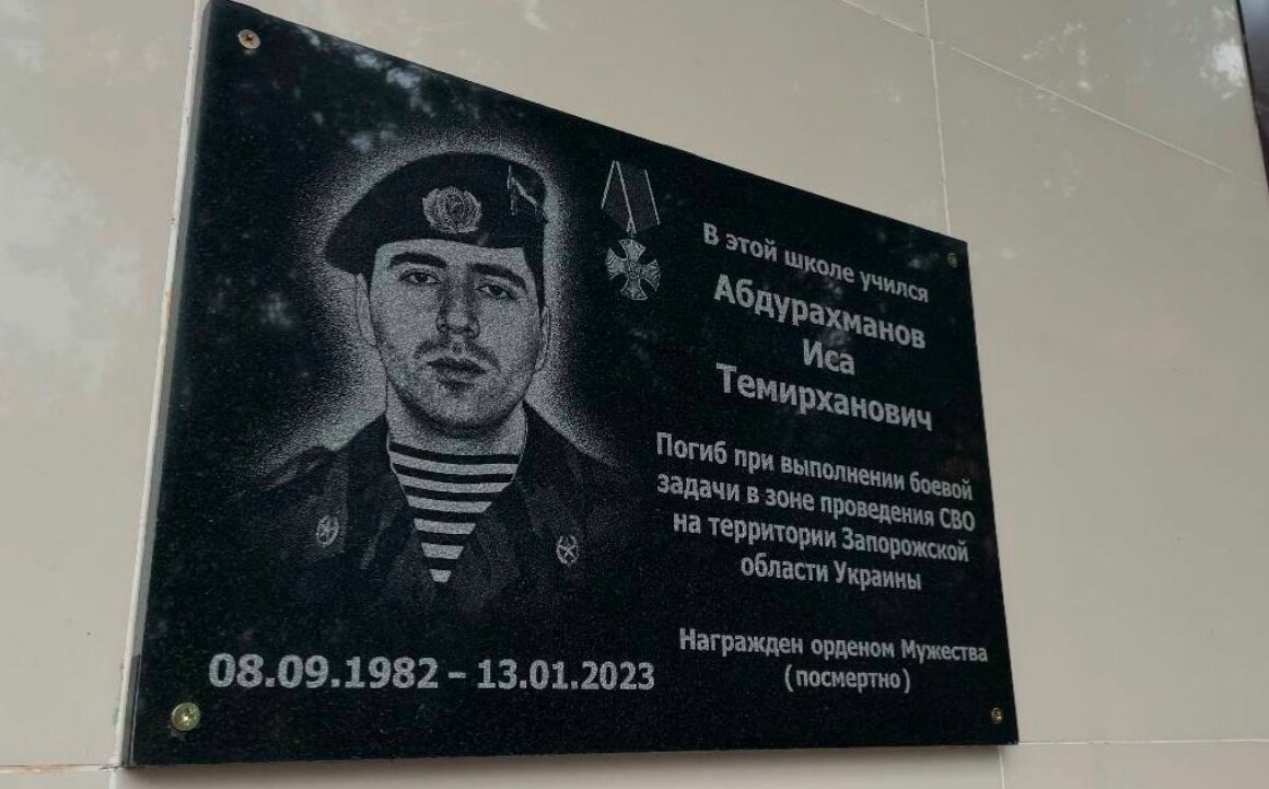 Мемориальную доску в честь Исы Абдурахманова открыли в Махачкале