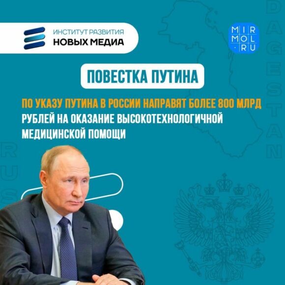 Более 800 млрд рублей направят на высокотехнологичную медицину в России