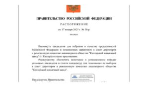 Составлен список кандидатов в Совет директоров Кизлярского коньячного завода